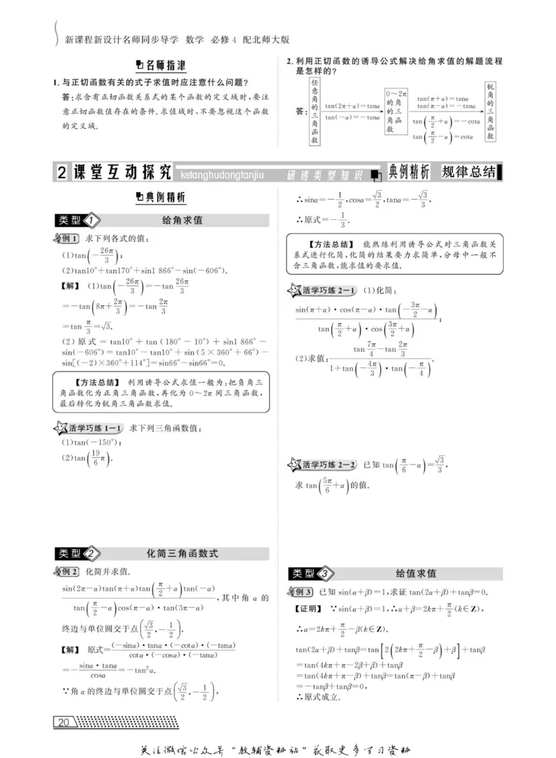 名师同步导学数学北师版必修4_名师同步导学_高中数学