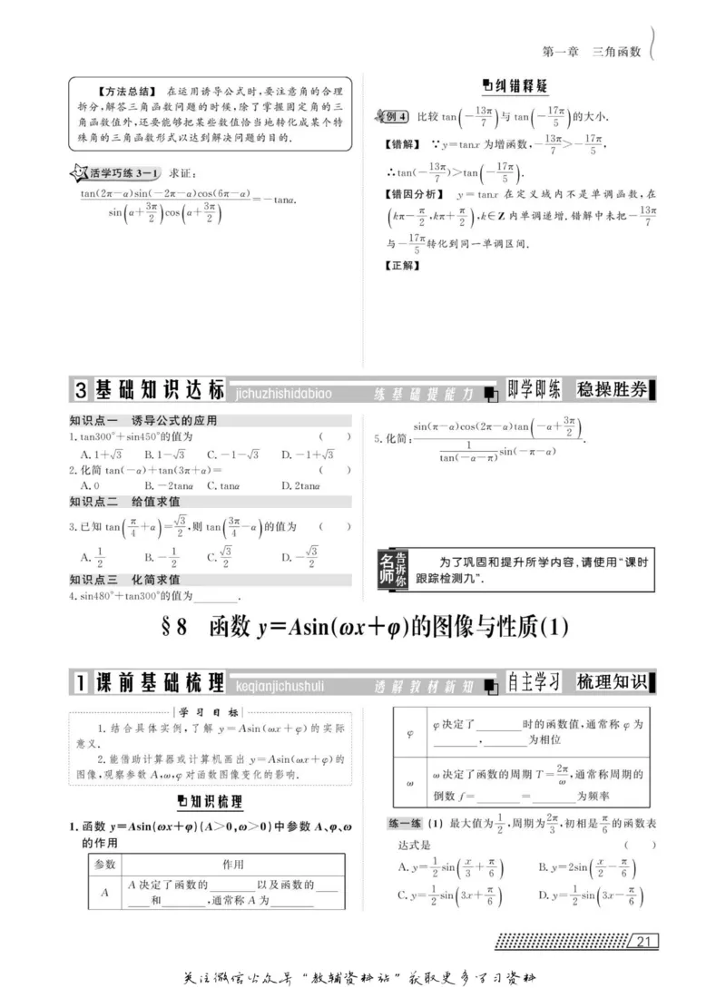 名师同步导学数学北师版必修4_名师同步导学_高中数学