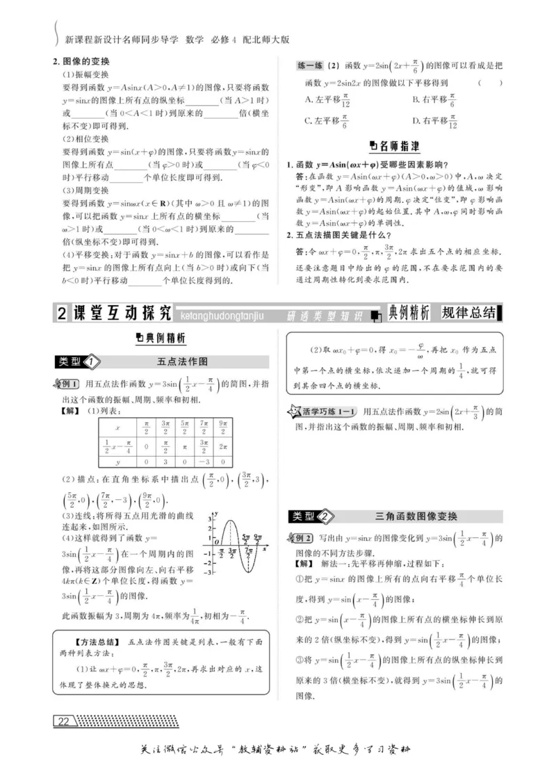 名师同步导学数学北师版必修4_名师同步导学_高中数学