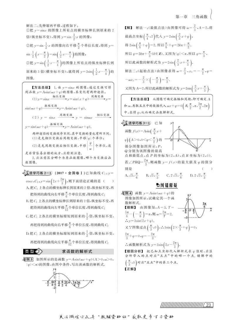 名师同步导学数学北师版必修4_名师同步导学_高中数学