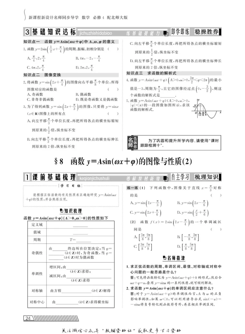 名师同步导学数学北师版必修4_名师同步导学_高中数学