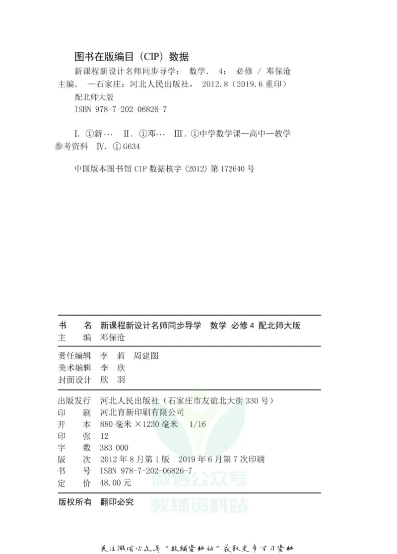 名师同步导学数学北师版必修4_名师同步导学_高中数学
