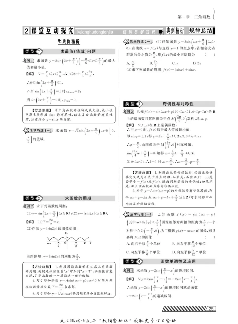 名师同步导学数学北师版必修4_名师同步导学_高中数学