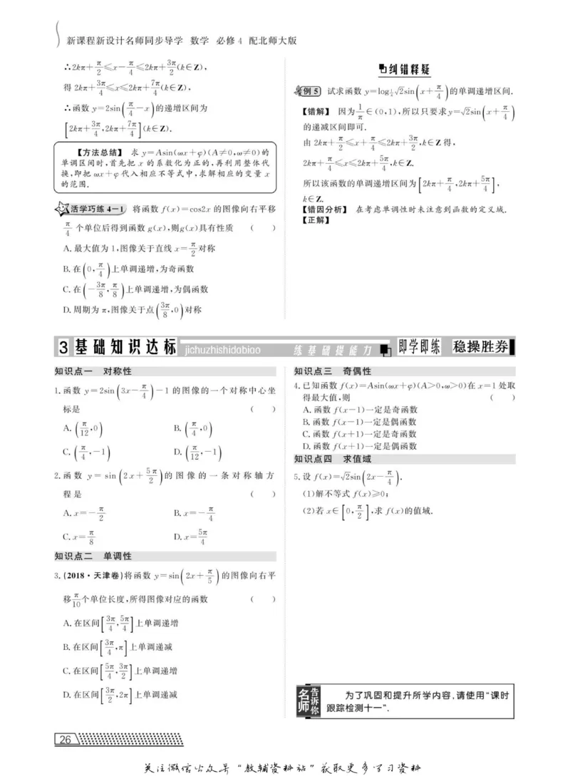名师同步导学数学北师版必修4_名师同步导学_高中数学