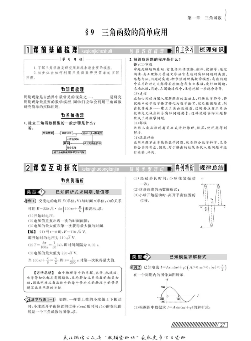 名师同步导学数学北师版必修4_名师同步导学_高中数学