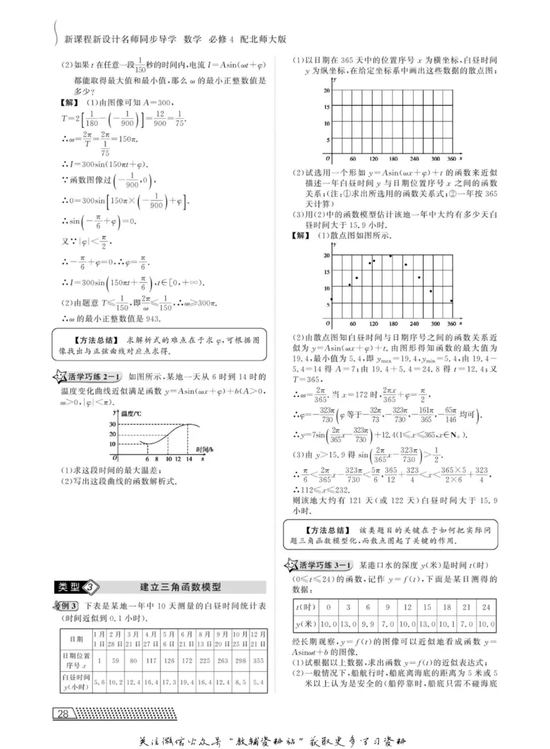 名师同步导学数学北师版必修4_名师同步导学_高中数学