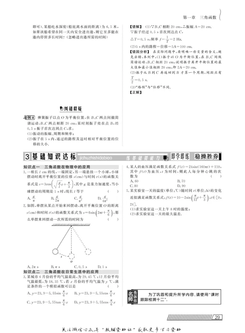 名师同步导学数学北师版必修4_名师同步导学_高中数学