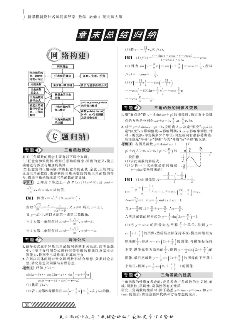 名师同步导学数学北师版必修4_名师同步导学_高中数学