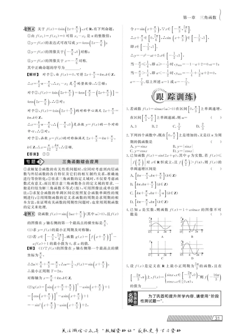 名师同步导学数学北师版必修4_名师同步导学_高中数学