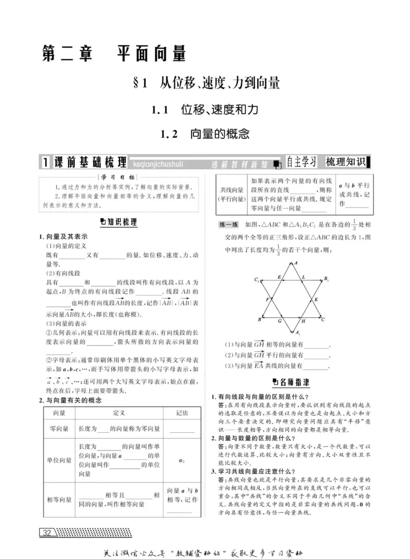 名师同步导学数学北师版必修4_名师同步导学_高中数学