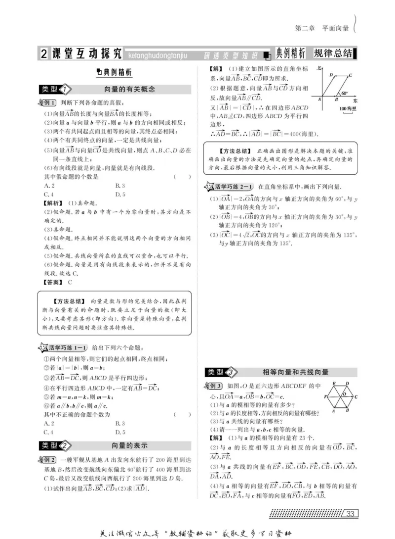 名师同步导学数学北师版必修4_名师同步导学_高中数学