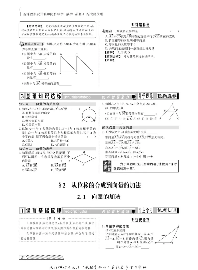 名师同步导学数学北师版必修4_名师同步导学_高中数学