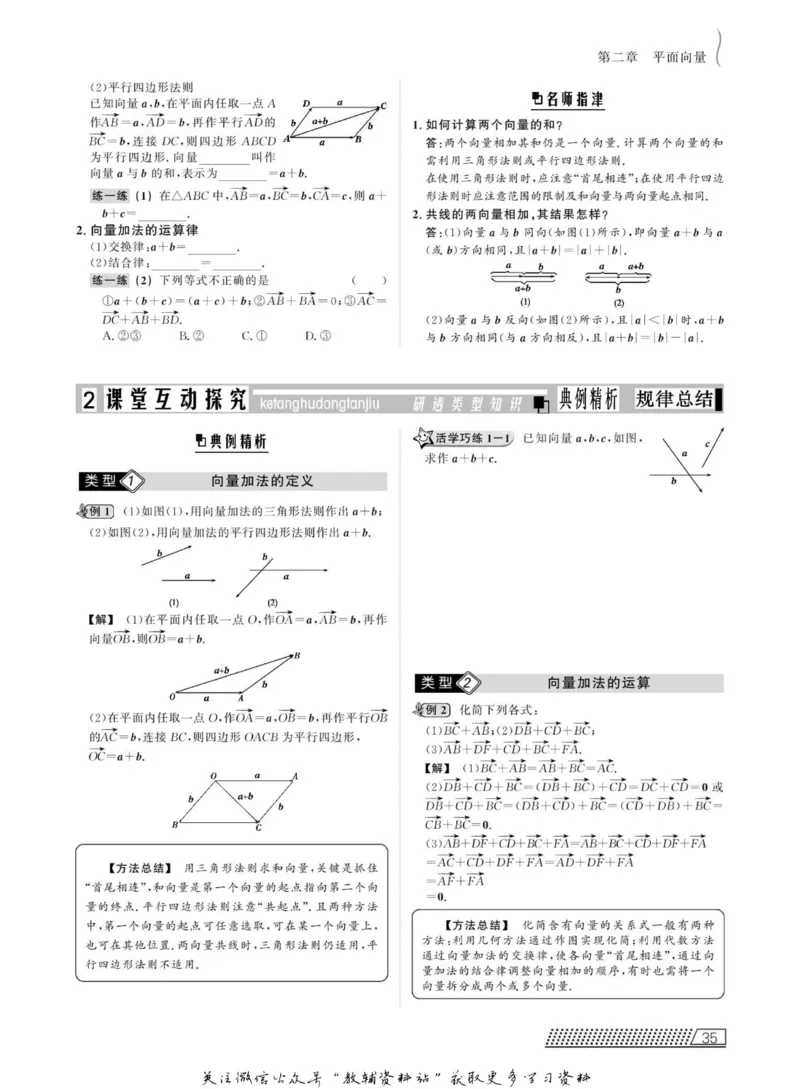 名师同步导学数学北师版必修4_名师同步导学_高中数学