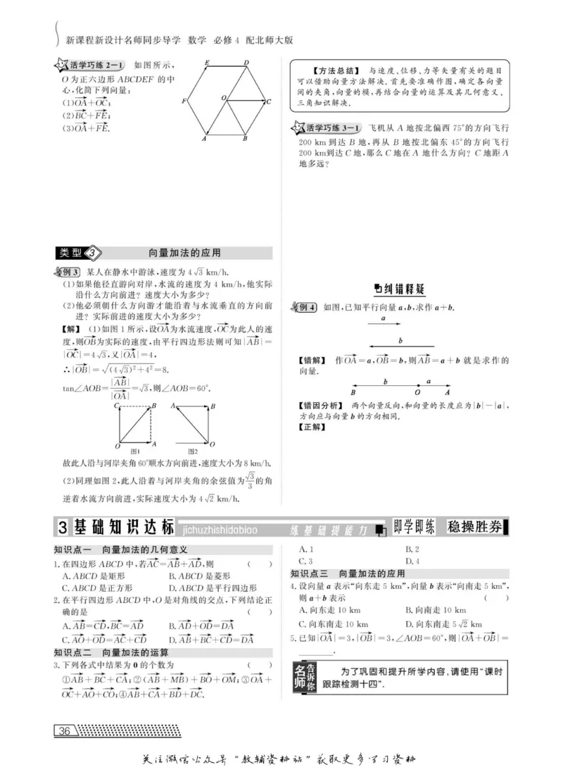 名师同步导学数学北师版必修4_名师同步导学_高中数学