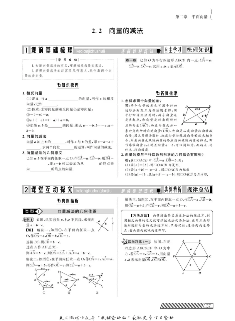 名师同步导学数学北师版必修4_名师同步导学_高中数学