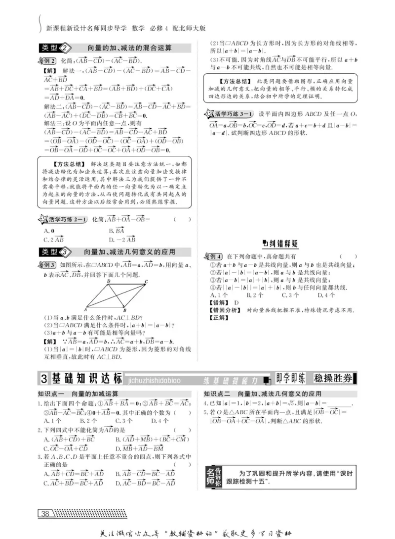 名师同步导学数学北师版必修4_名师同步导学_高中数学