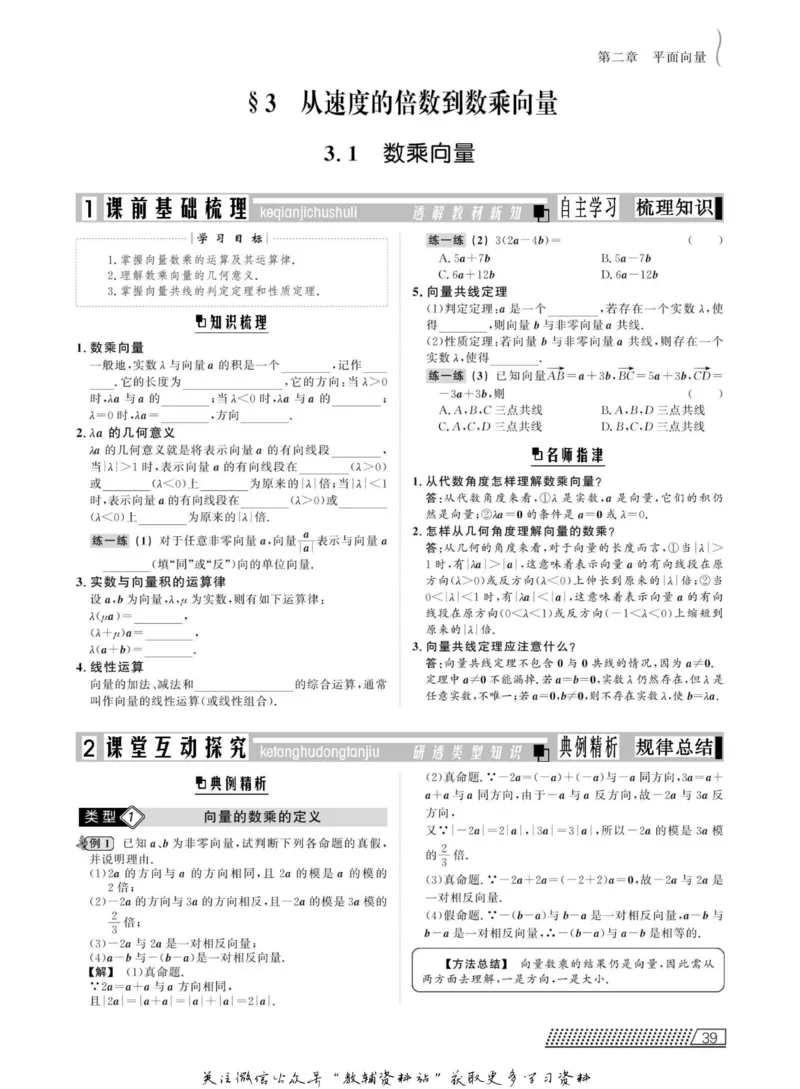 名师同步导学数学北师版必修4_名师同步导学_高中数学