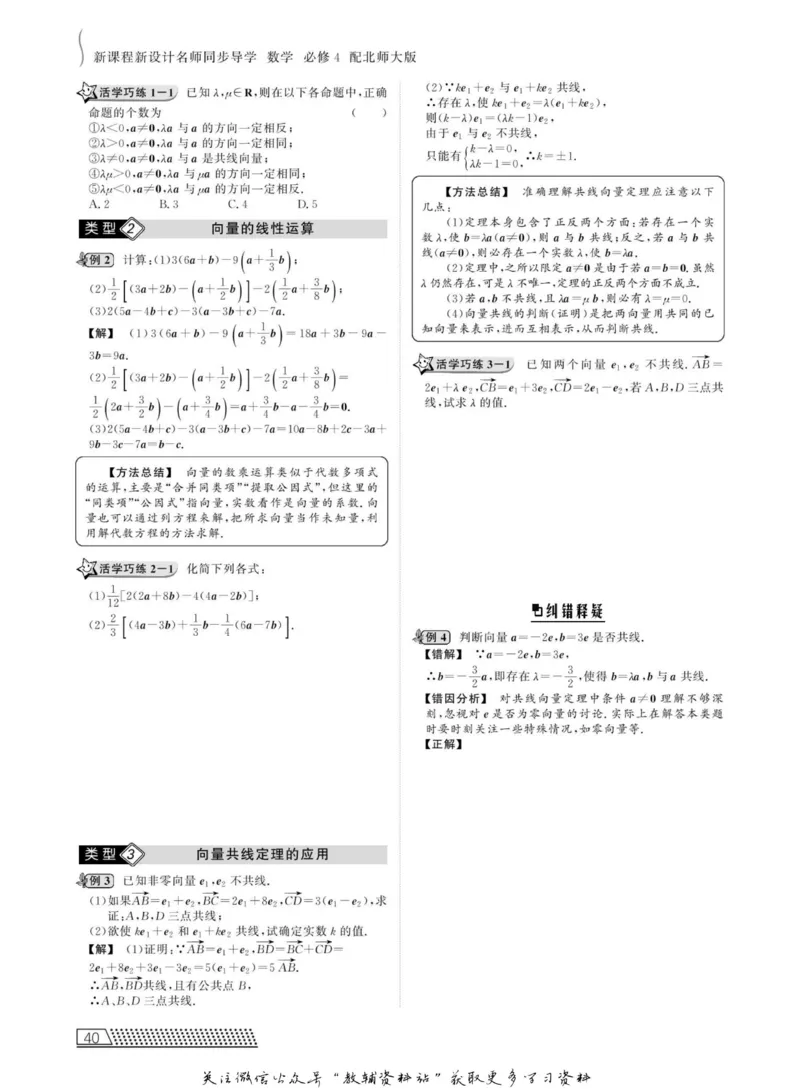 名师同步导学数学北师版必修4_名师同步导学_高中数学