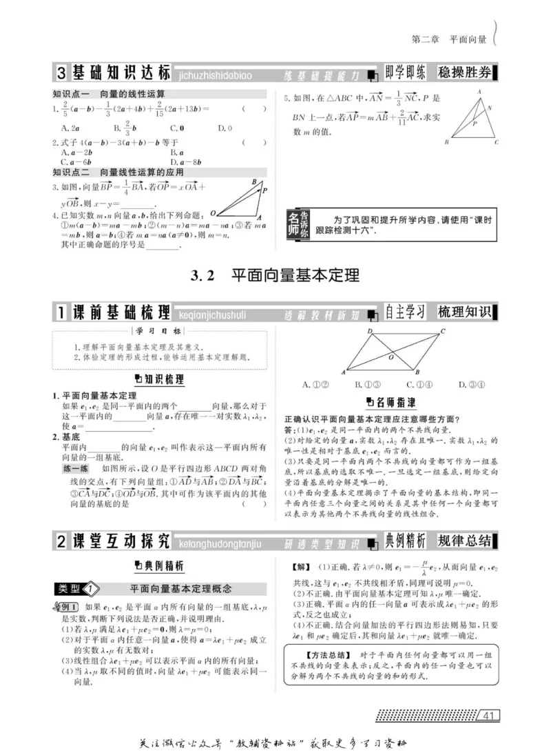 名师同步导学数学北师版必修4_名师同步导学_高中数学