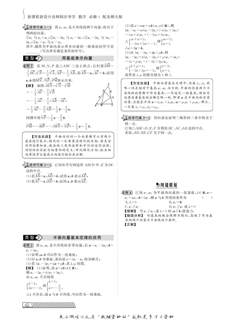 名师同步导学数学北师版必修4_名师同步导学_高中数学