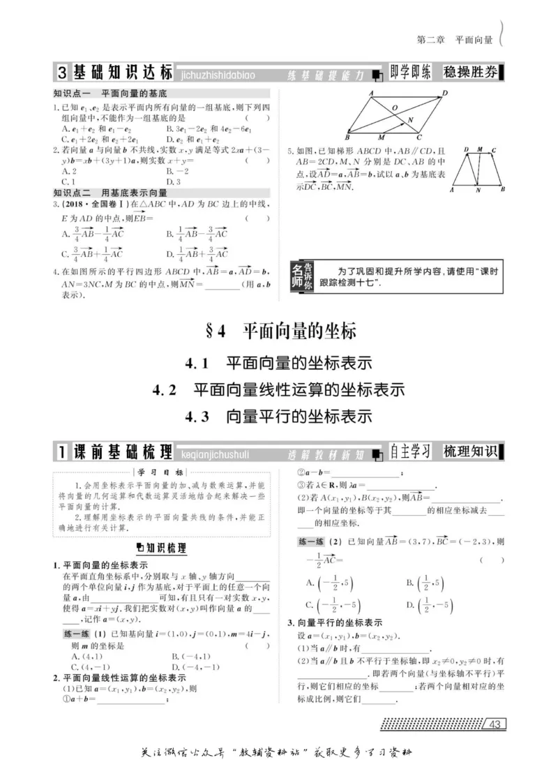 名师同步导学数学北师版必修4_名师同步导学_高中数学