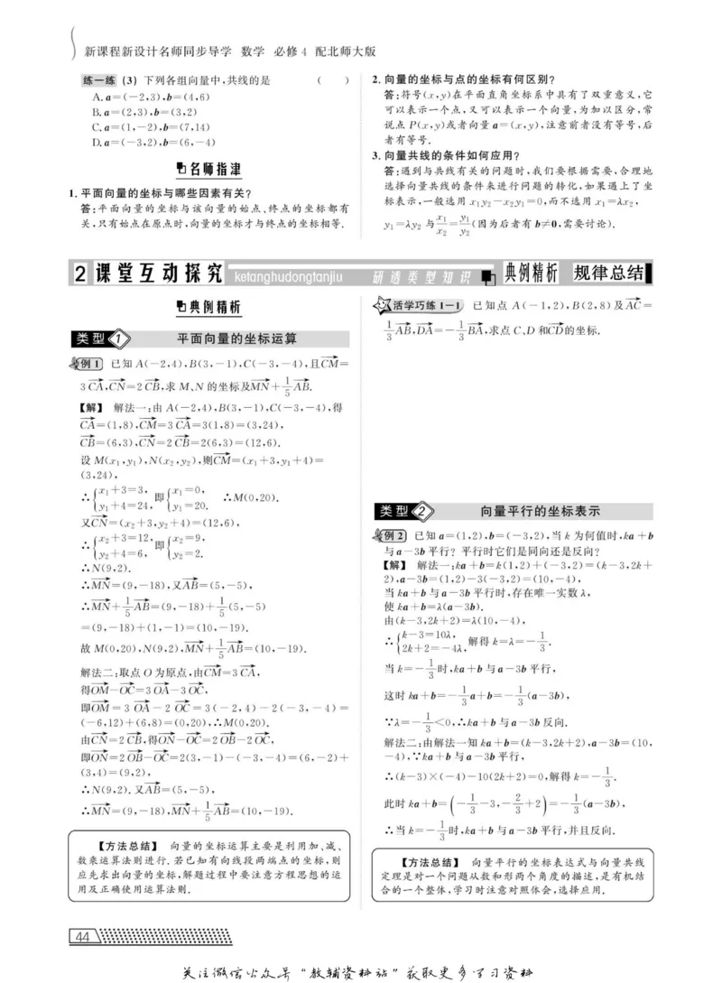 名师同步导学数学北师版必修4_名师同步导学_高中数学