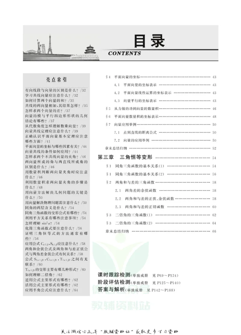 名师同步导学数学北师版必修4_名师同步导学_高中数学