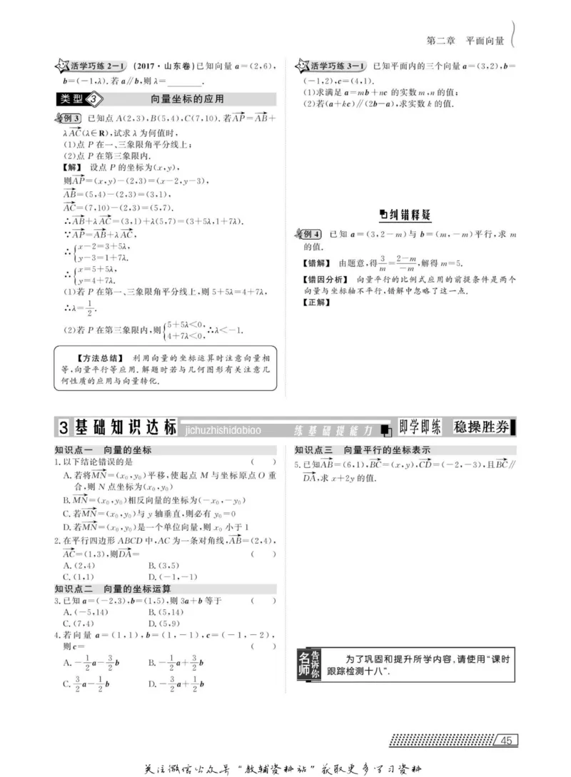 名师同步导学数学北师版必修4_名师同步导学_高中数学