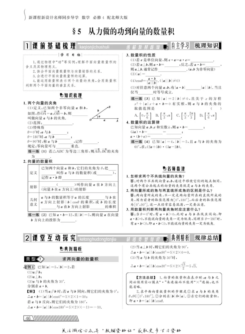 名师同步导学数学北师版必修4_名师同步导学_高中数学