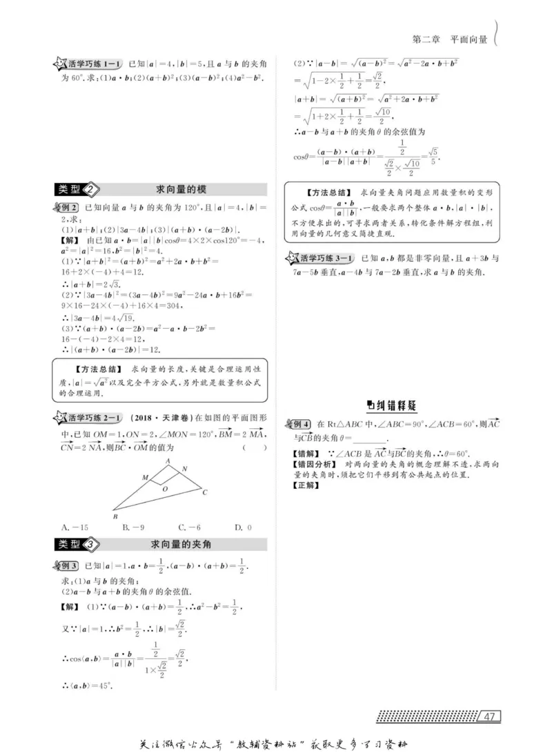 名师同步导学数学北师版必修4_名师同步导学_高中数学