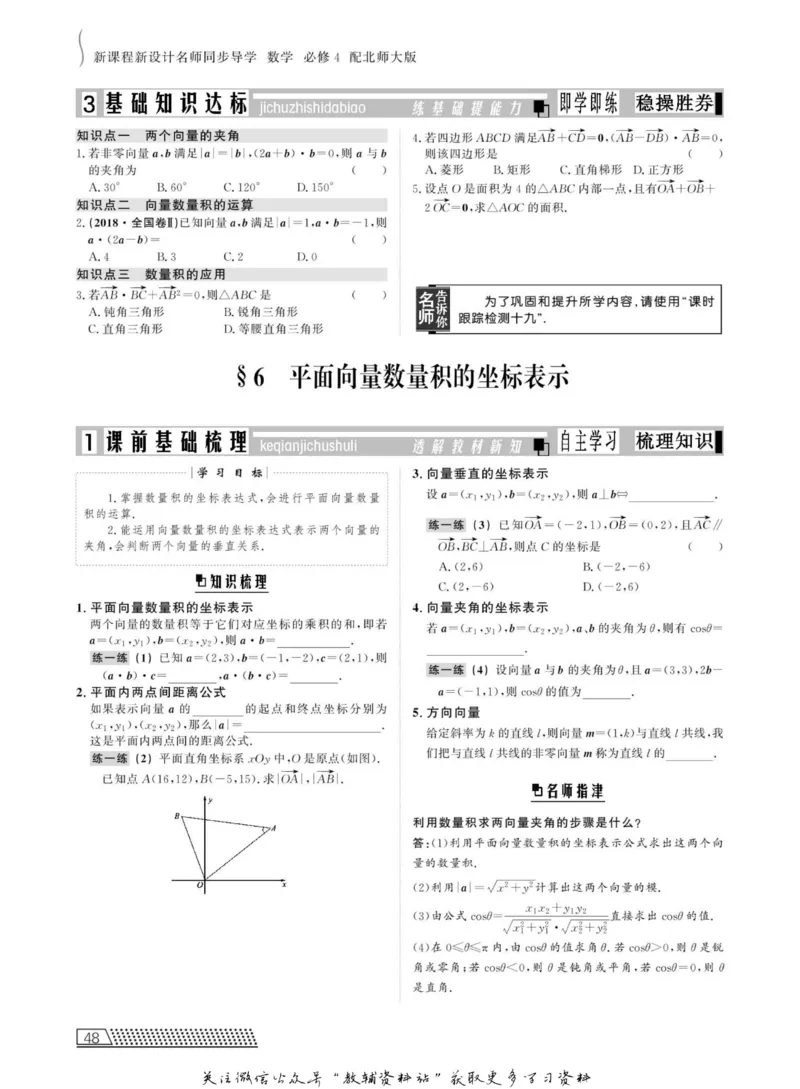 名师同步导学数学北师版必修4_名师同步导学_高中数学