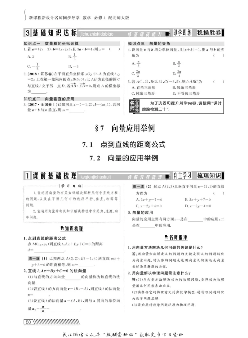 名师同步导学数学北师版必修4_名师同步导学_高中数学