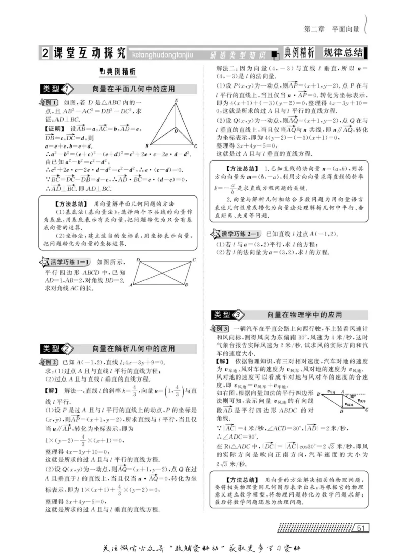 名师同步导学数学北师版必修4_名师同步导学_高中数学
