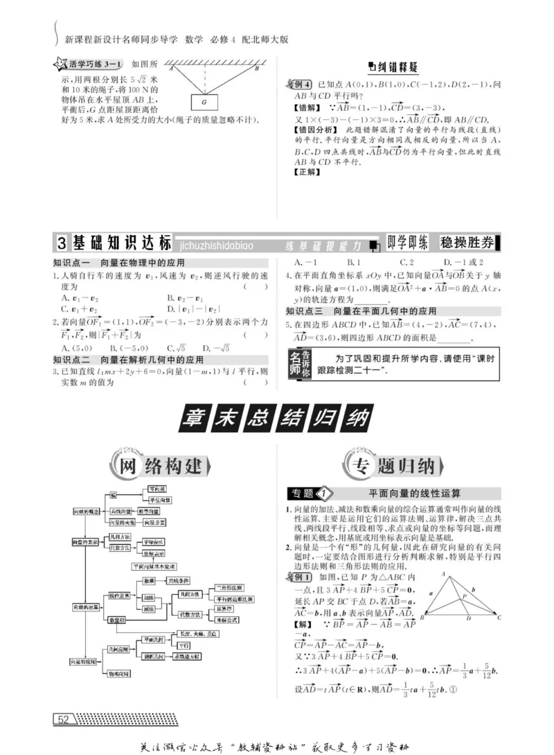 名师同步导学数学北师版必修4_名师同步导学_高中数学