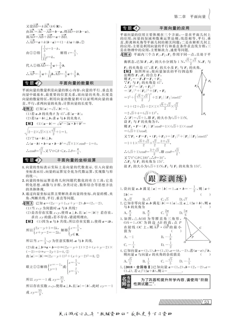 名师同步导学数学北师版必修4_名师同步导学_高中数学