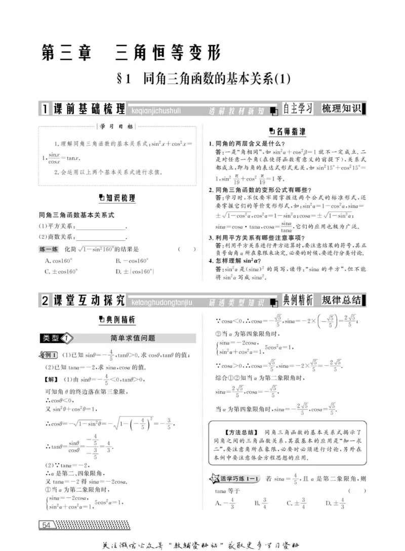 名师同步导学数学北师版必修4_名师同步导学_高中数学