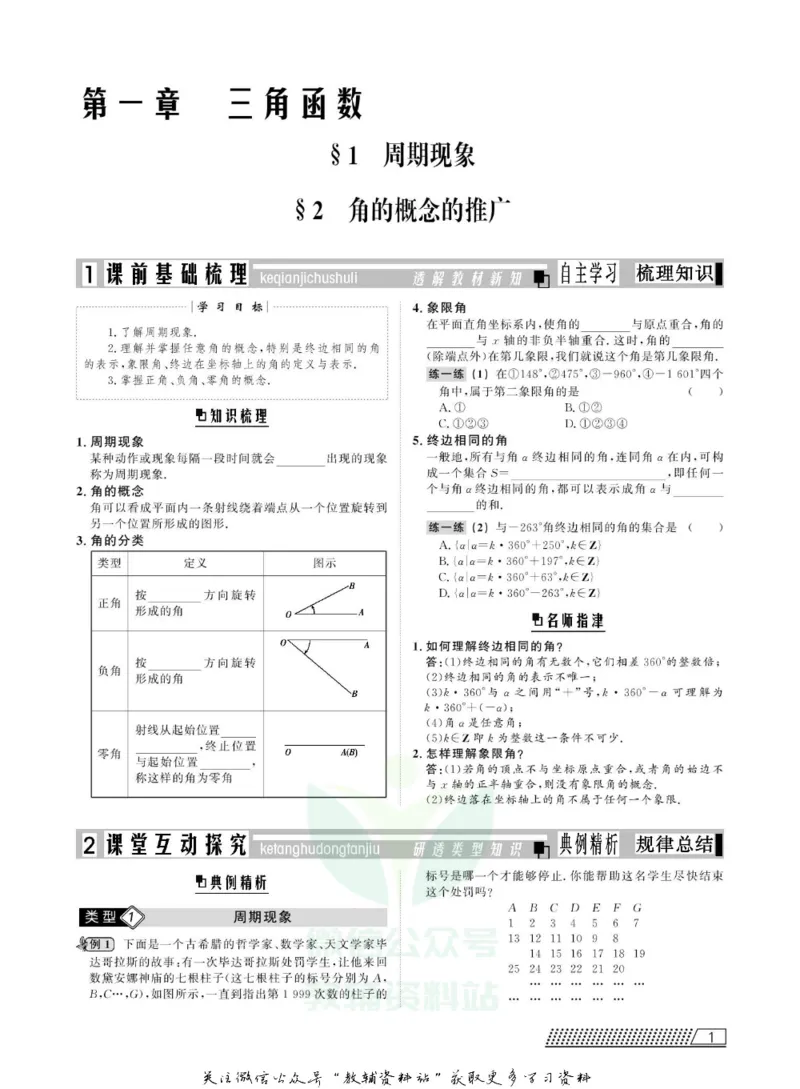 名师同步导学数学北师版必修4_名师同步导学_高中数学