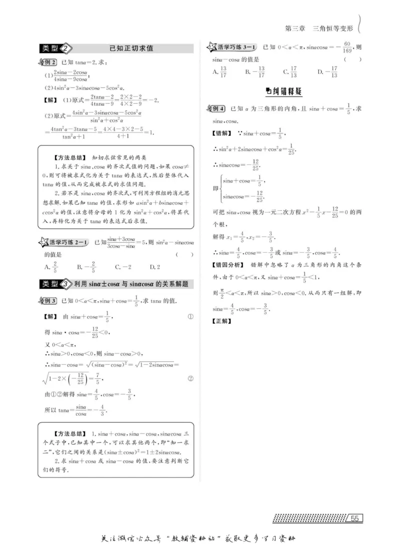 名师同步导学数学北师版必修4_名师同步导学_高中数学