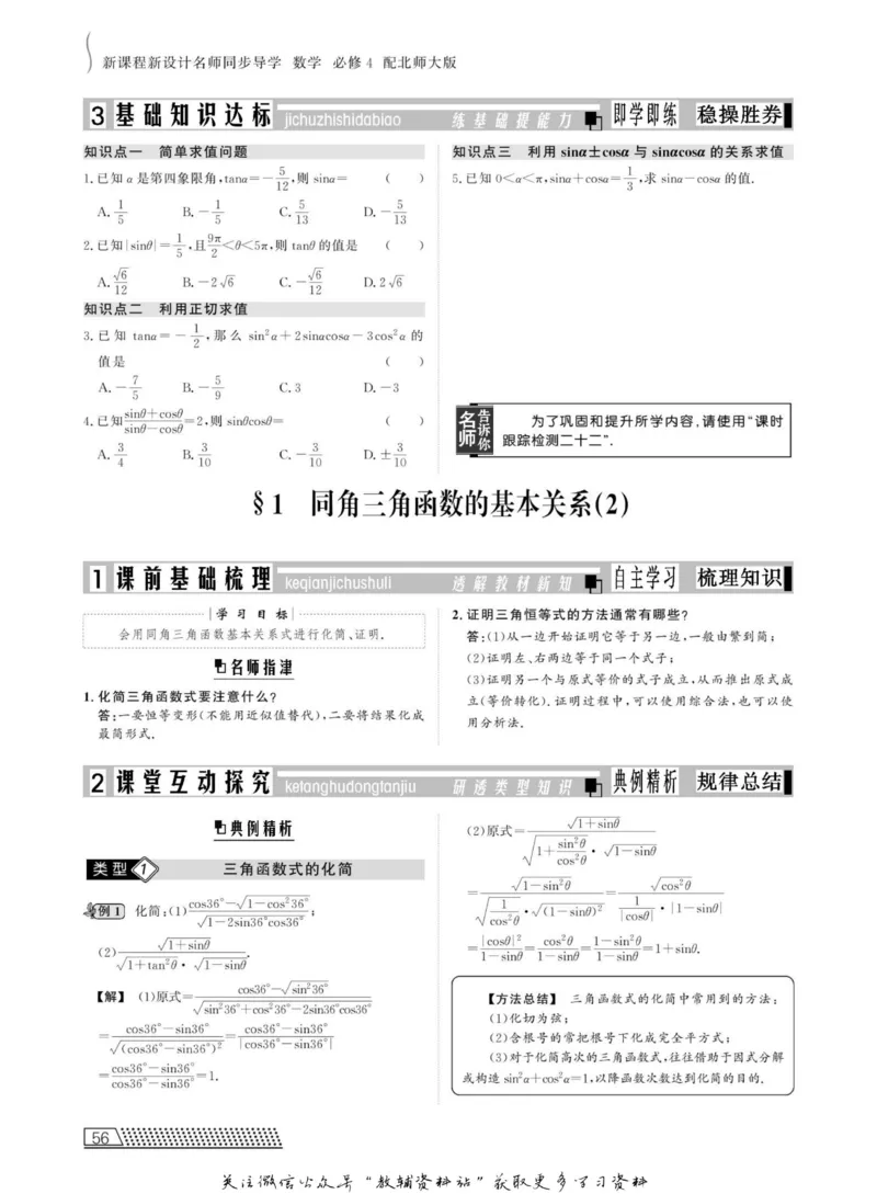 名师同步导学数学北师版必修4_名师同步导学_高中数学