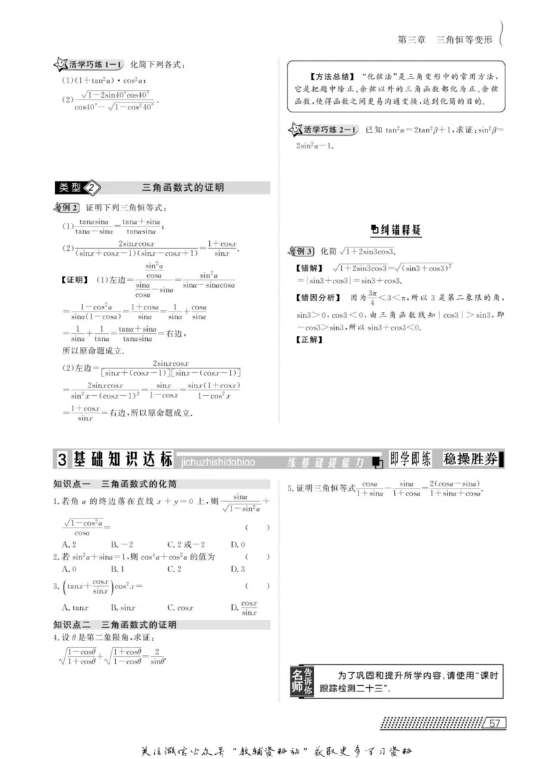 名师同步导学数学北师版必修4_名师同步导学_高中数学