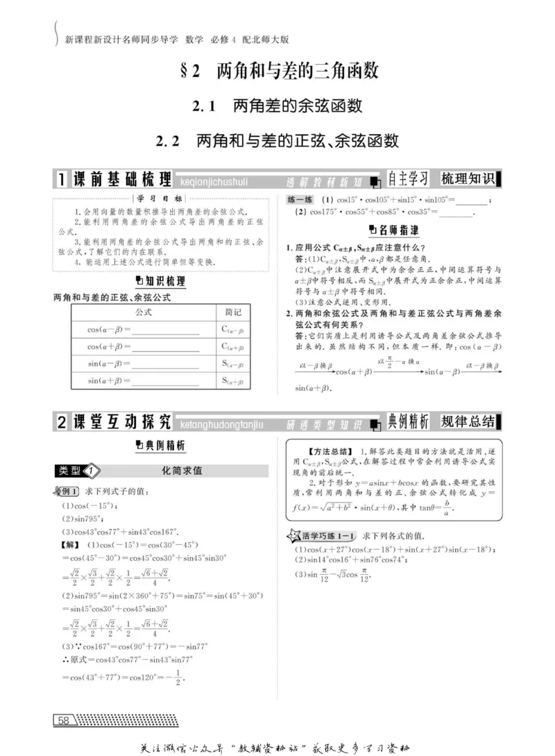 名师同步导学数学北师版必修4_名师同步导学_高中数学
