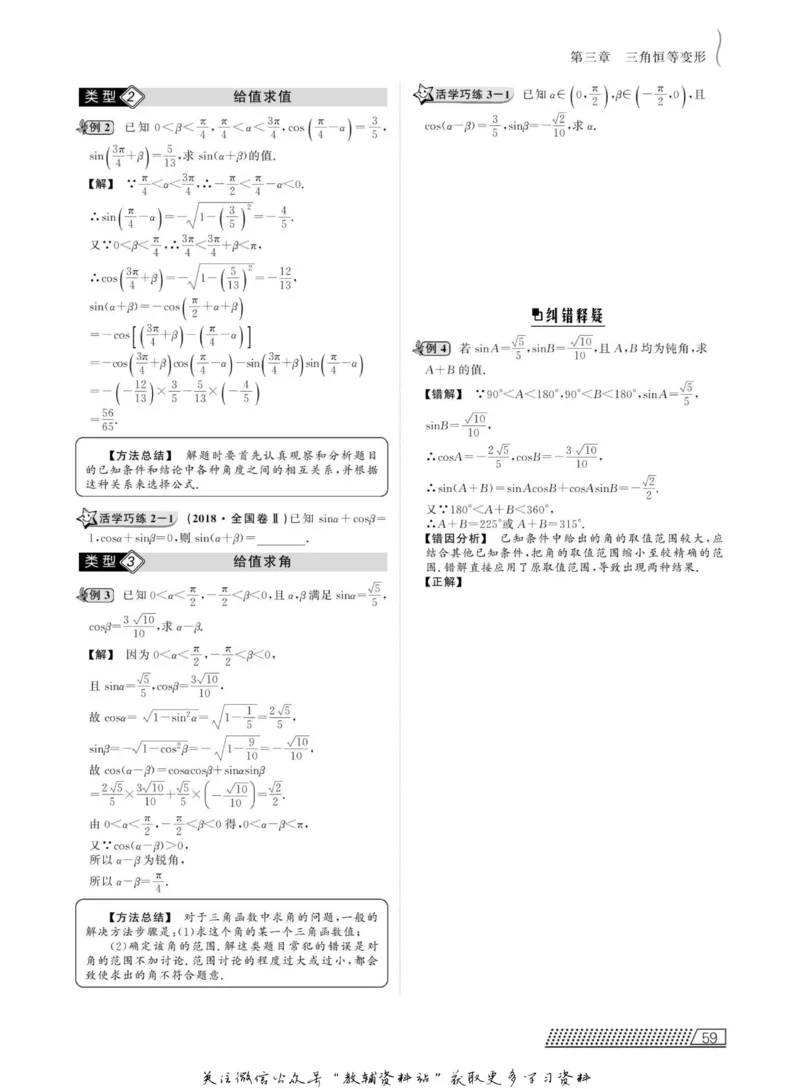 名师同步导学数学北师版必修4_名师同步导学_高中数学