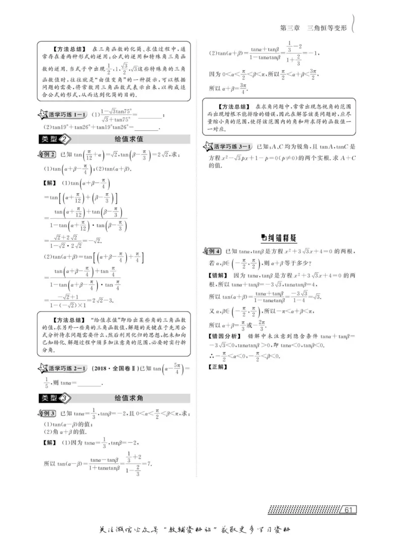 名师同步导学数学北师版必修4_名师同步导学_高中数学