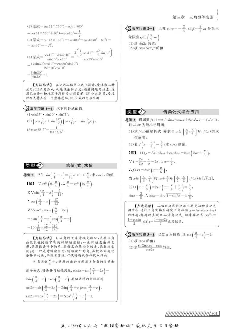 名师同步导学数学北师版必修4_名师同步导学_高中数学