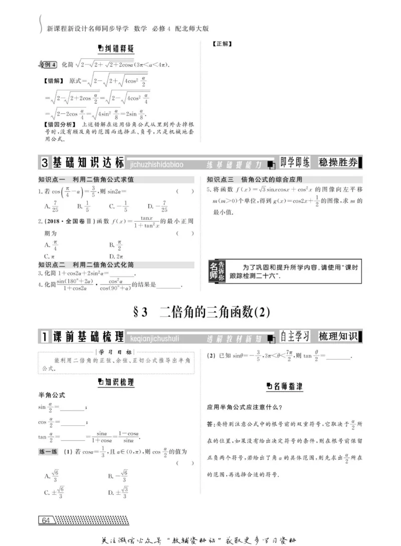名师同步导学数学北师版必修4_名师同步导学_高中数学
