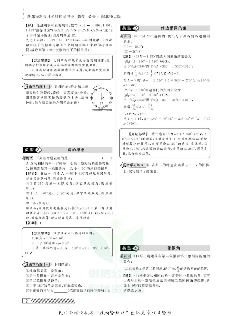 名师同步导学数学北师版必修4_名师同步导学_高中数学