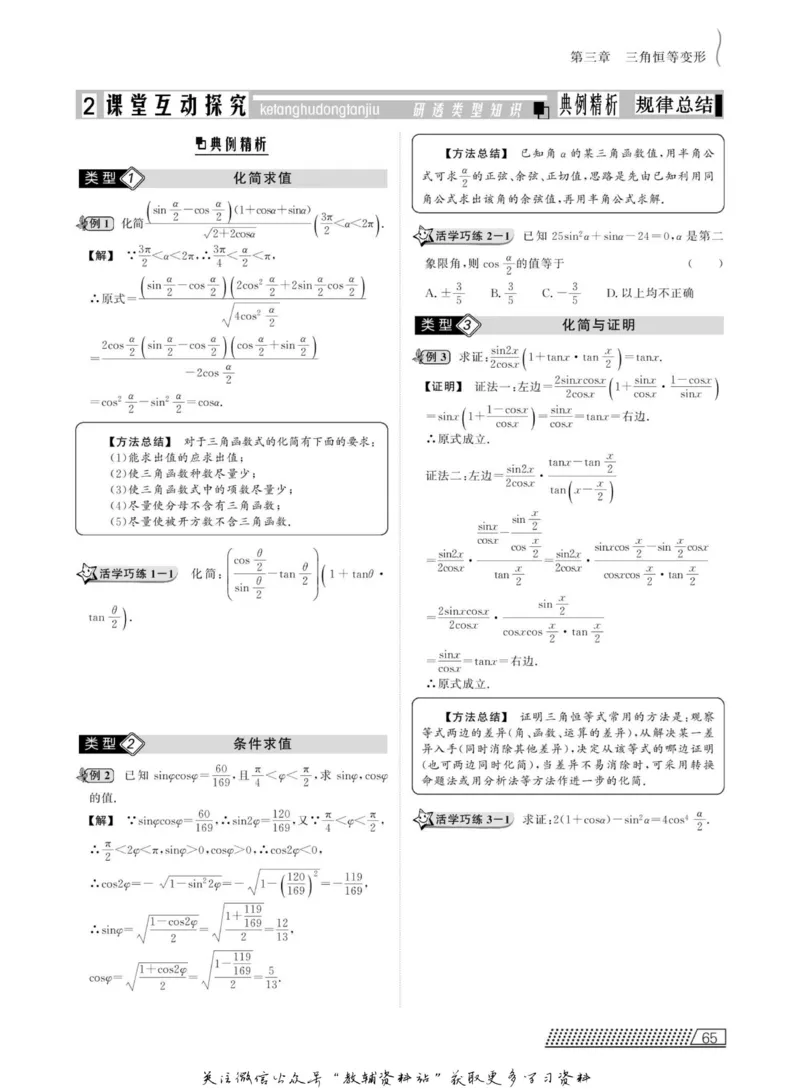 名师同步导学数学北师版必修4_名师同步导学_高中数学