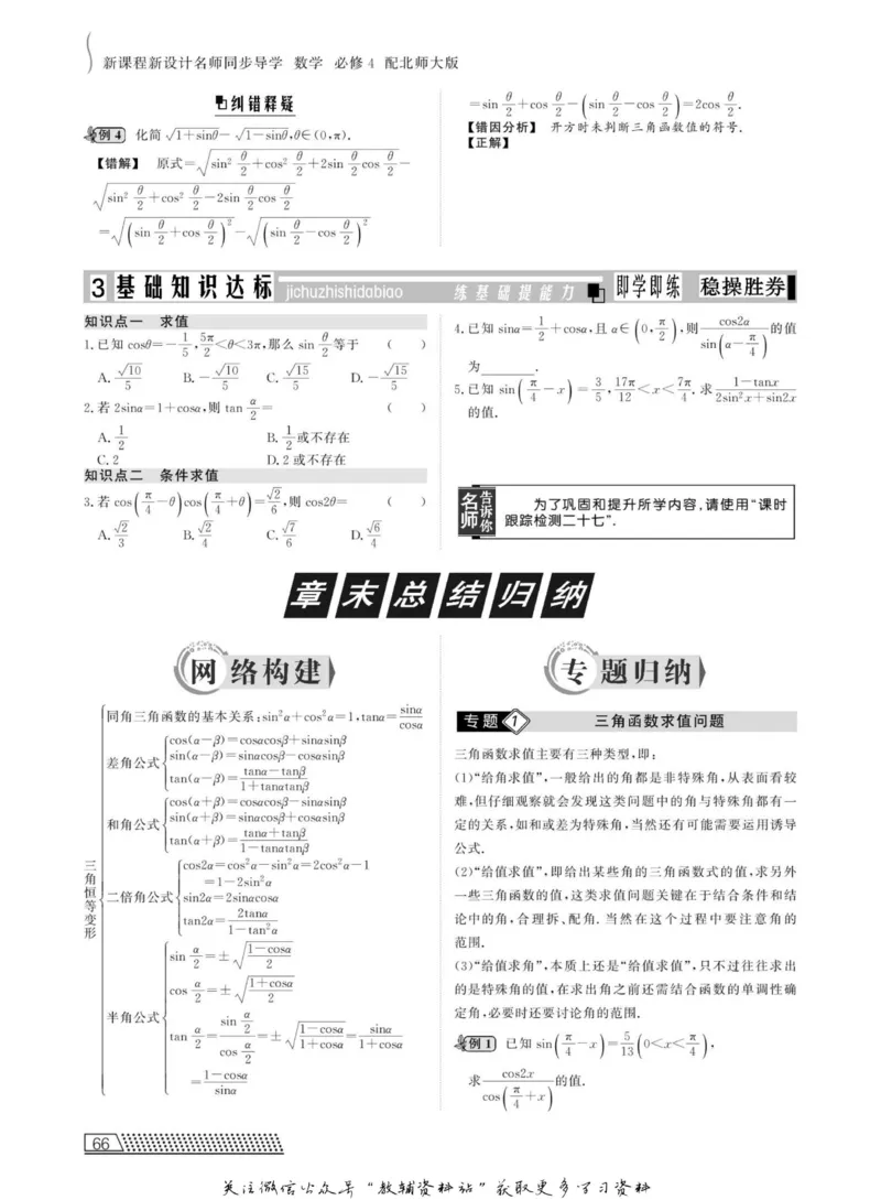 名师同步导学数学北师版必修4_名师同步导学_高中数学