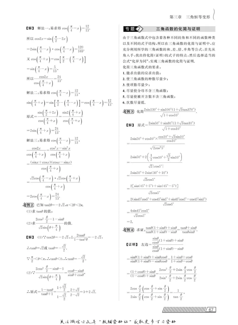 名师同步导学数学北师版必修4_名师同步导学_高中数学