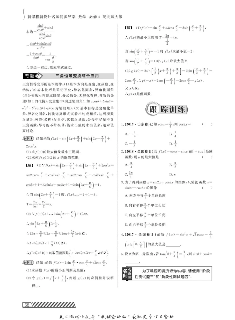 名师同步导学数学北师版必修4_名师同步导学_高中数学
